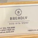 브레들리 야탑점 이미지