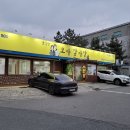 미니스톱전주병원 | 전주 평화동 맛집 정직한 모자 감자탕 등뼈찜이 더 맛있어요.