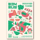 강북구 청년을 위한 문화 축제 : 피크닉유니브 (신청서, 서포터즈 모집)