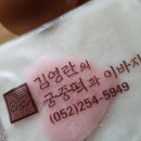 김영란의궁중떡과이바지