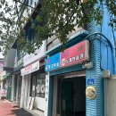 와와동전노래연습장 이미지