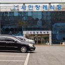 주)시민장례식장 이미지