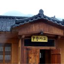 민박집 이미지