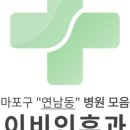 합정고려의원 이미지