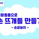 뜨개놀이