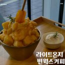 라이트온커피