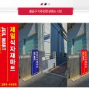 제일그린마트 이미지