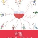 부전헌혈의집 네이버블로그