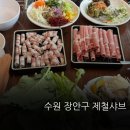 일조얼큰샤브칼국수 장안점 | 수원 장안구 샤브샤브 맛집 제철샤브 후기｜야채 무한리필 셀프바까지