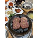 연근염소 | 담양 점심 맛집 춘하추동 전통떡갈비 흑염소