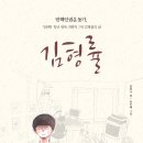 [도토리숲] 김형률 _ 반핵인권운동가, 영원한 청년 원폭 피해자 2세 김형률의 삶 이미지