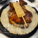 내동 내동사거리 ∼ 현대아파트앞 사거리 ∼ 경원교 사거리 | 김해 내외동 치킨 , 김종구식맛치킨 회식 모임 장소로 추천.