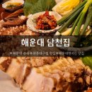 해운대 수육 맛집 남천집, 현지인이 추천하는 해운대구청 맛집