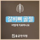 올곧한의원 이미지