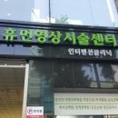 휴먼영상의학과의원 이미지