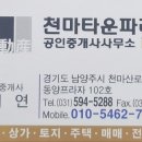 천마공인중개사사무소 이미지