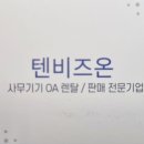 텐비즈온 이미지