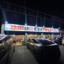 생고기무한도전 | 화성 봉담 등심구이 무한리필 전문점 "생고기 무한도전" (내 돈 내산)