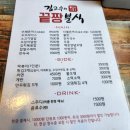 김고수의 끝장분식 이미지