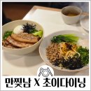 마포-현장-마포-1476 | 초이다이닝 연남 캐치테이블 주말 웨이팅 만찢남 동파육 내돈내산 | 아꽁뜨 휘낭시에