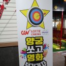 별을쏘다 | [부천 실내데이트] 부천 양궁 카페 '별을쏘다' / 놀거리 추천