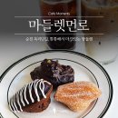 순천행동우체국 화장실 | 순천 옥리단길 카페 추천｜뚱들렌 맛집 마들렛먼로