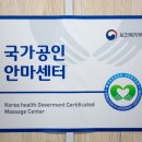 서울보건안마센터 이미지