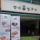 만나칼국수 | [숙대 맛집] 만나칼국수 내돈내산 혼밥 솔직후기