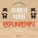 펀(FUN)