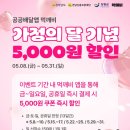 💛 5월 가정의 달 장흥 먹깨비 5,000원 할인 이벤트 이미지