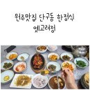 옛고려정 이미지