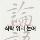 공자식탁