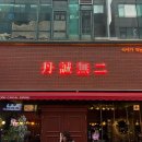 안산초입 화장실 이미지