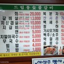 드럼통숯불갈비 이미지