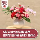 마샹드 | 5월 감사의 달 체험 추천 임학동 플라워 클래스 달항아리 카네이션 만들기 후기