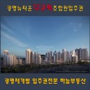 지에스25 뉴광명시청점 | 광명뉴타운 12구역 철산역 자이 신축아파트 84타입,광명11구역 힐스테이트 광명 신축아파트 59 74 84...