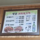 영산오리불고기식당
