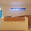 미사온아치과의원 네이버블로그