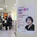 아나운서 이금희와 함께하는 2023년 행복계양 아카데미 「한마디 말로 우리는」 이미지