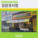 치킨마루원인재점