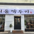 서울설렁탕 | [시청맛집] 깊고 진한 국물에 속까지 따뜻해지는 서울깍두기 시청점 설렁탕 후기