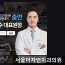 간선-72 | 서울 임플란트 잘하는곳 서울더자연치과의원 4.7점 이상 신뢰받는 치료 경험