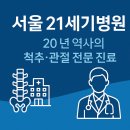서울21세기병원 이미지