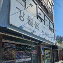 강월분소머리국밥 이미지