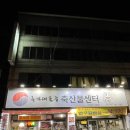 [대구 용산동 고깃집/한우 맛집] &#39;국가대표급축산물센터&#39;