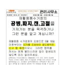 공병,고철,파지 무단 반출하는 하는 분께 알려주세요 이미지