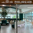 전의나무도서관 이미지