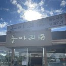 뜨끈이설렁탕 | 남양주 밥집 별내면 맛집 추천 돌마리비빔국수부대찌개