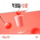 우리, 사랑 이미지