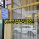 구미카드체크기 고아읍 문성리 네일아트샵 카드단말기 설치 후기